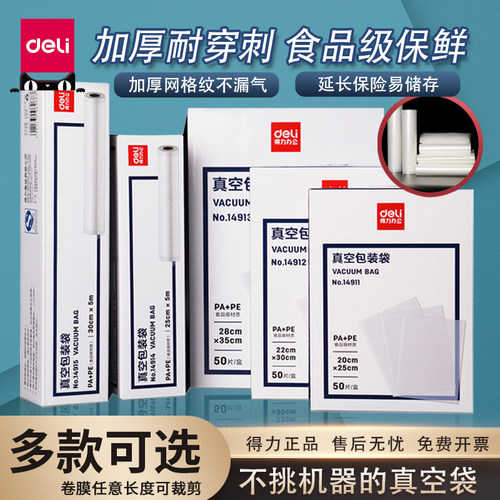 得力网纹路真空包装封口机