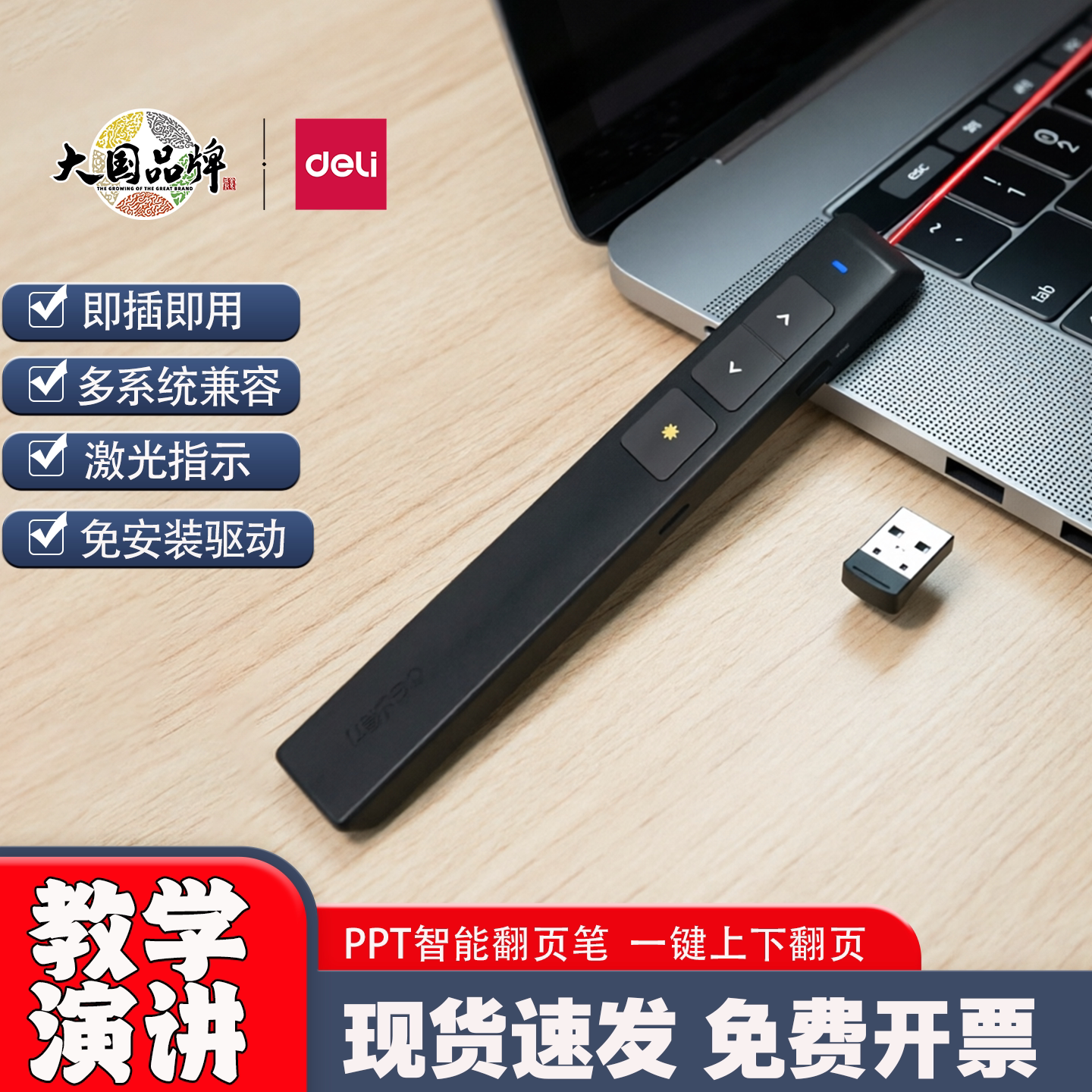 得力2802激光翻页笔PPT遥控笔