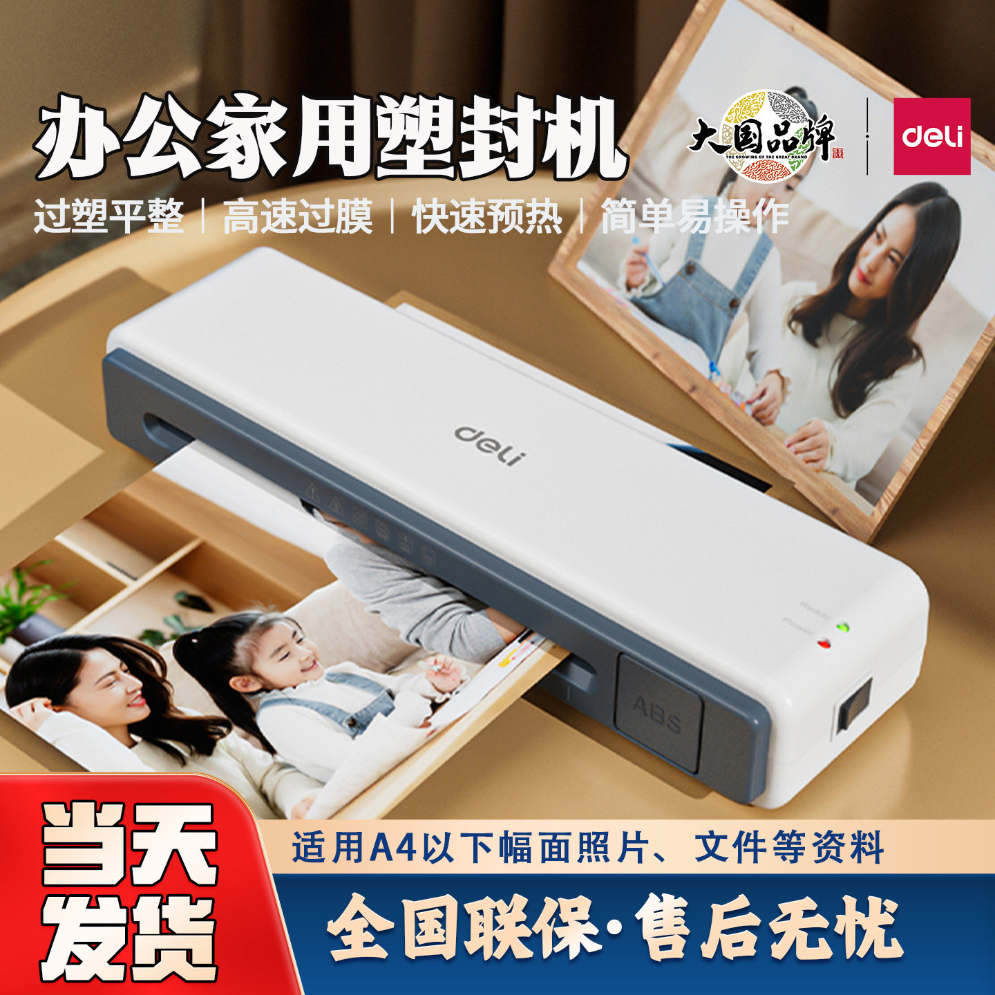 得力塑封机办公家用a4相片过塑机