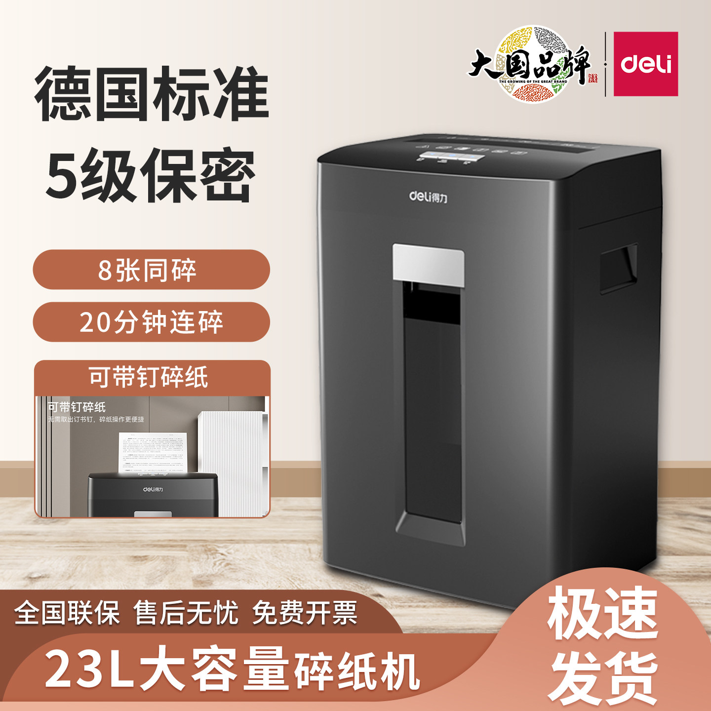 得力碎纸机全自动文件粉碎机