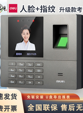 得力34521考勤机人脸指纹打卡机面部识别员工上下班签到一体机
