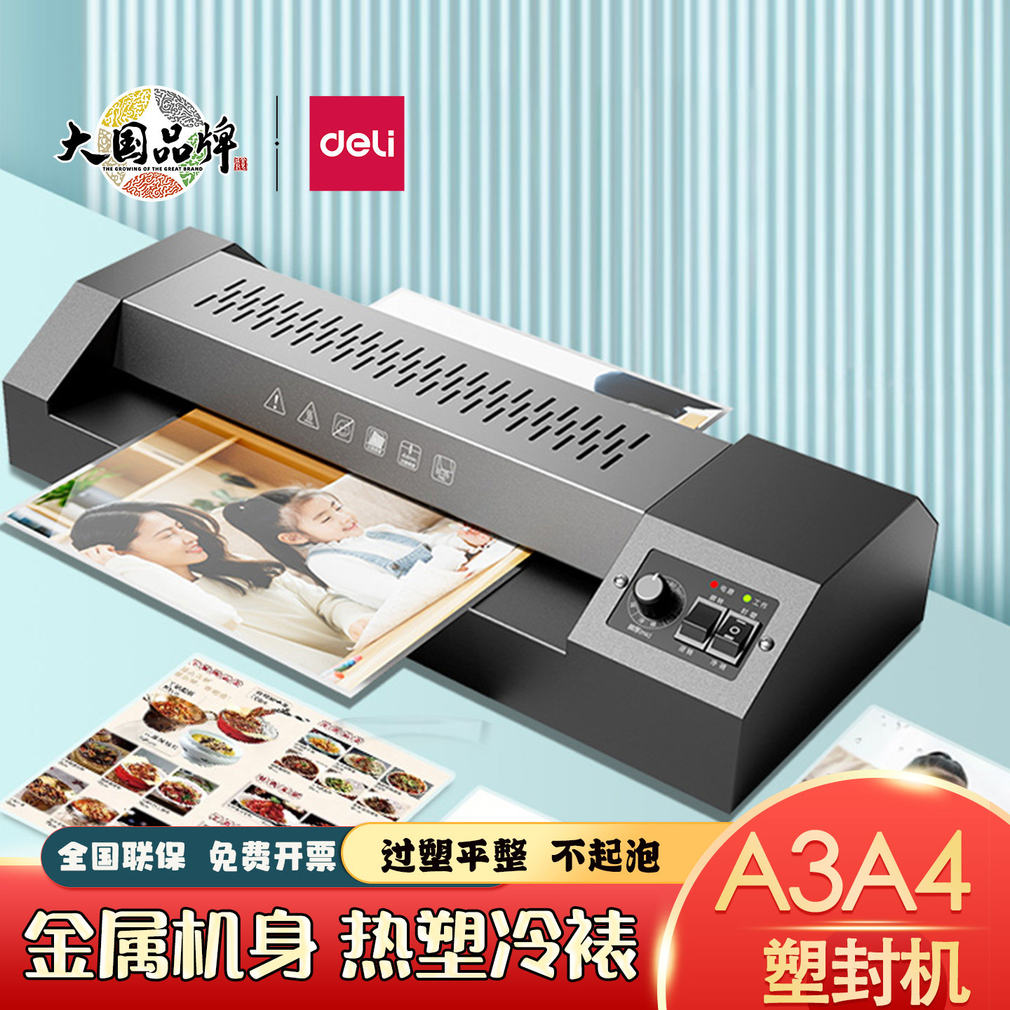 得力A3/A4塑封机商用照片过塑机