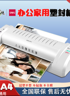 得力3894照片塑封机a3/a4过塑机办公家用相片封塑机压膜机覆膜机