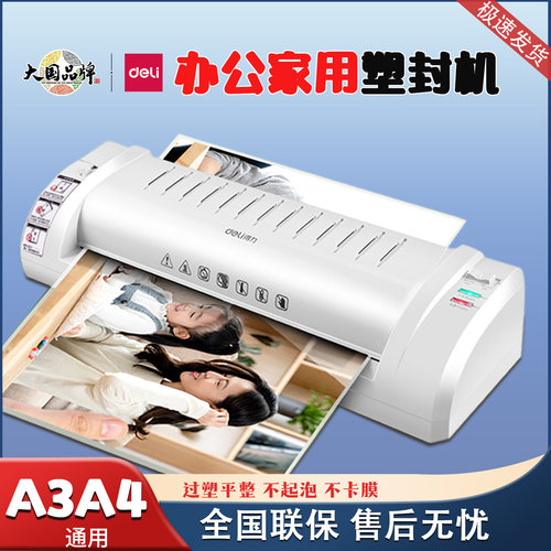 得力3894塑封机a3/a4过塑机办公