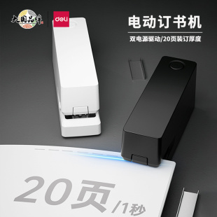 得力0489电动订书机智能感应式全自动装订机学生办公省力订书器