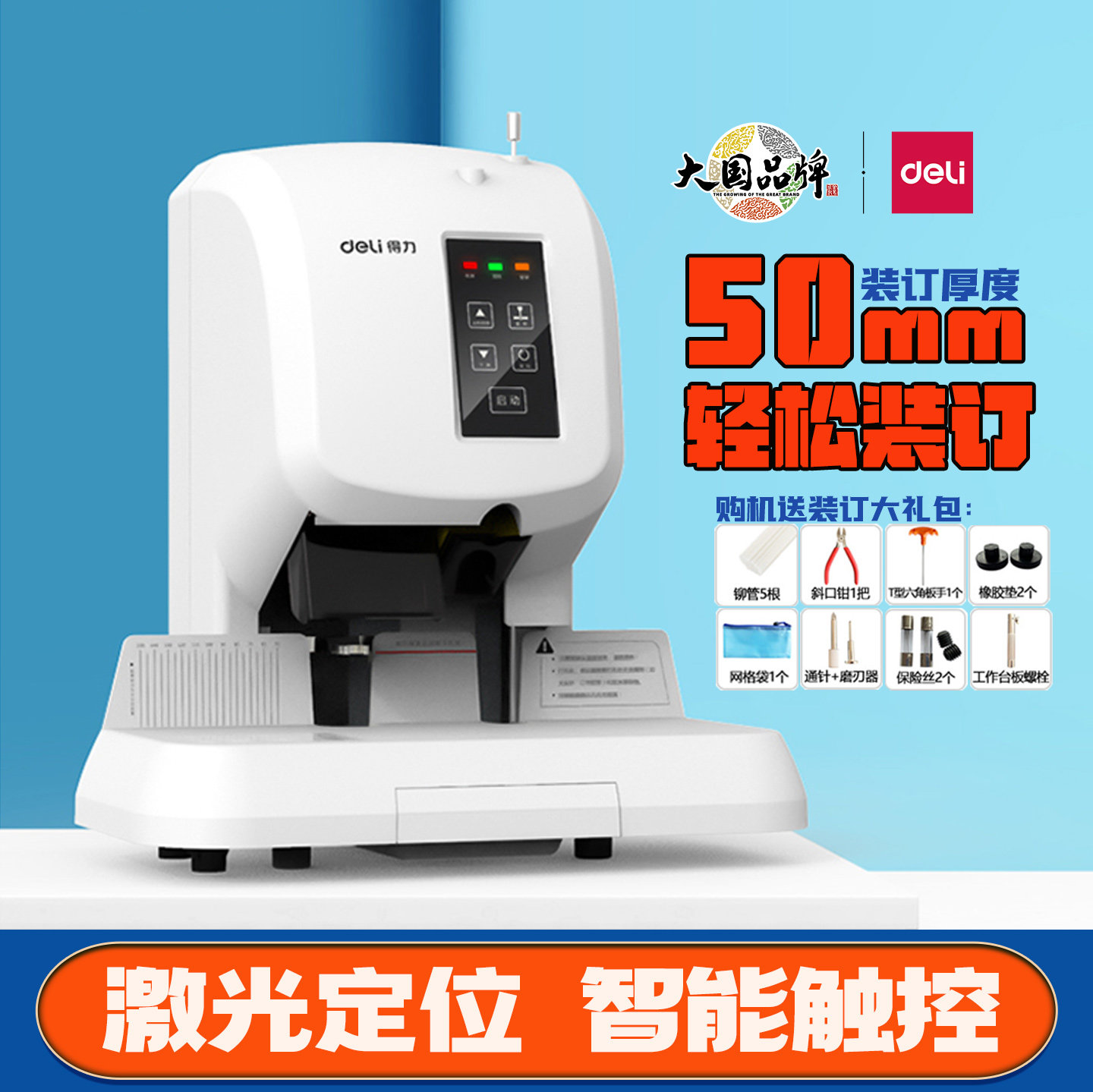 得力财务凭证装订机热熔打孔机