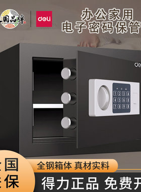 得力保险箱保管箱电子密码全钢