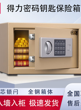 得力16654保险箱指纹电子密码