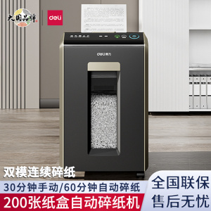 得力G3碎纸机双模式保密4级60分钟连续碎纸30L自动150张碎光盘