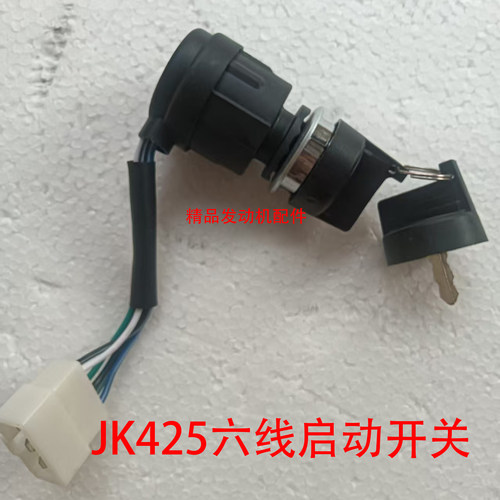 JK425单缸发电机6线启动开关
