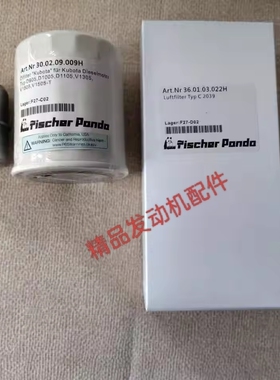 熊猫发电机36.01.02.008H久保田D1505V1505-T柴油滤芯空滤 机油格