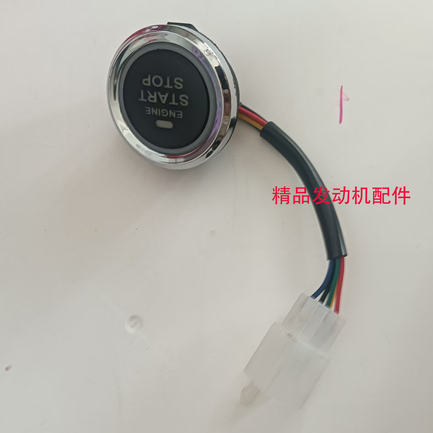 变频数码发电机一键启动开关 五线启动开关 嘉陵按键启动器