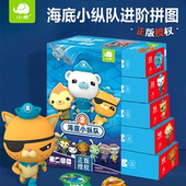 海底小纵队儿童拼图拼图3到6岁儿童益智进阶圣诞礼物男5女6岁8岁