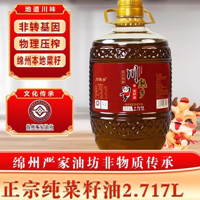 川熟乡四川纯正宗菜籽油食用油植物非转基因农家用压榨小瓶桶5斤,粮油调味/速食/干货/烘焙,菜籽油,淘宝优惠券,粉丝福利购,淘宝优惠卷