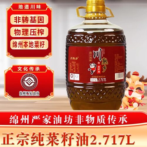 四川风味纯正菜籽油非转基因