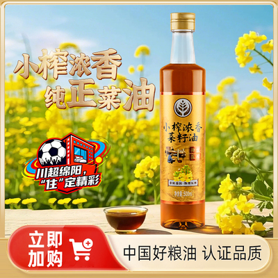 四川小榨浓香纯菜籽油非转基因