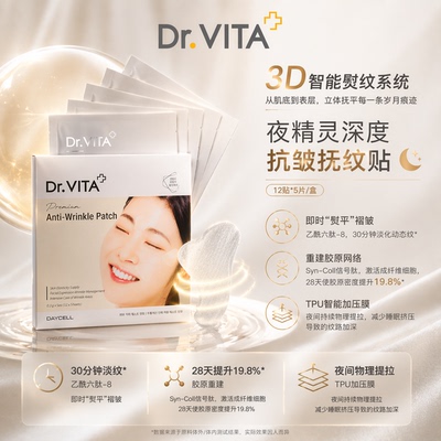 DR.VITA夜精灵深度抚纹贴川字纹贴法令纹贴睡觉专用抗皱贴12*5/盒