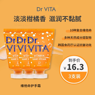 抗皱秋冬不油腻维他命护手霜 drvita补水保湿 3支装