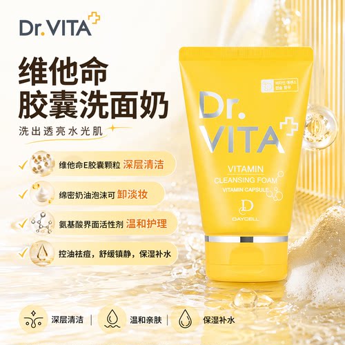drvita维生素胶囊控油洗面奶
