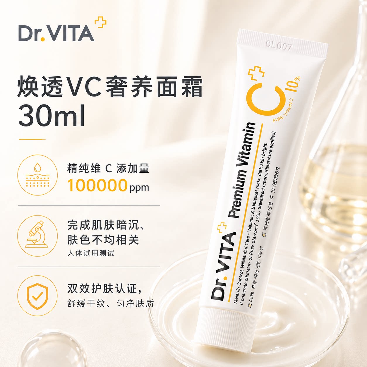 DR.VITA精纯维生素C奢养霜提亮肤色祛黄改善暗沉保湿面霜30ml