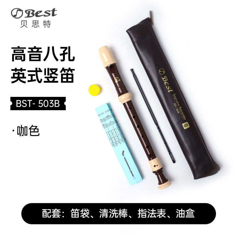 Best贝思特英式八孔高音竖笛BST-503B学生入门巴洛克式8孔笛子C调