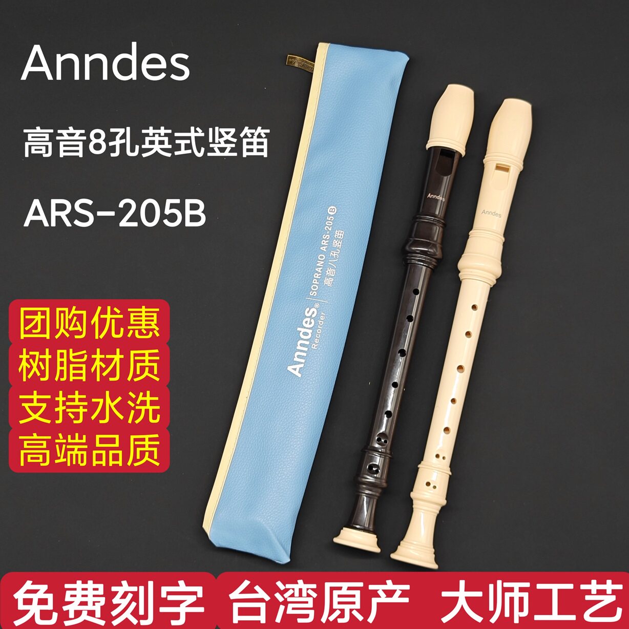 官方正品Anndes高音8孔竖笛ARS205B英式巴洛克式学生课堂八孔竖笛