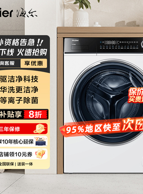 Haier/海尔 XQG100-BD14376LWU1滚筒洗衣机精华洗10公斤智能投放