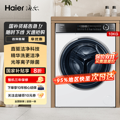 Haier/海尔 XQG100-BD14376LWU1滚筒洗衣机精华洗10公斤智能投放