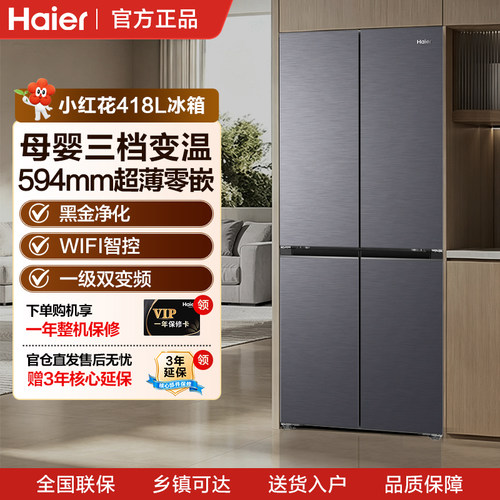 Haier/海尔 BCD-418WGHTDB9S9U1对开门冰箱418升超薄零嵌三档变温