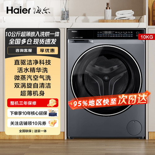 海尔洗衣机582云溪3.0滚筒10kg洗烘一体家用直驱变频全自动精华洗