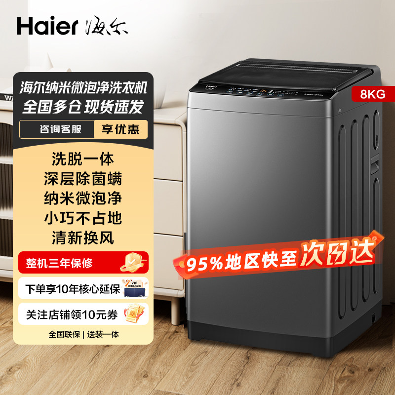 Haier/海尔 XQB80-M10E0全自动8kg一级除菌螨变频波轮洗衣机
