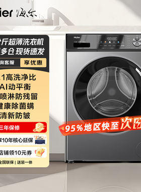 Haier/海尔 EG100MAX29S超薄滚筒10kg洗脱一体一级变频家用洗衣机