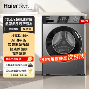 Haier EG100MAX29S超薄滚筒10kg洗脱一体一级变频家用洗衣机 海尔