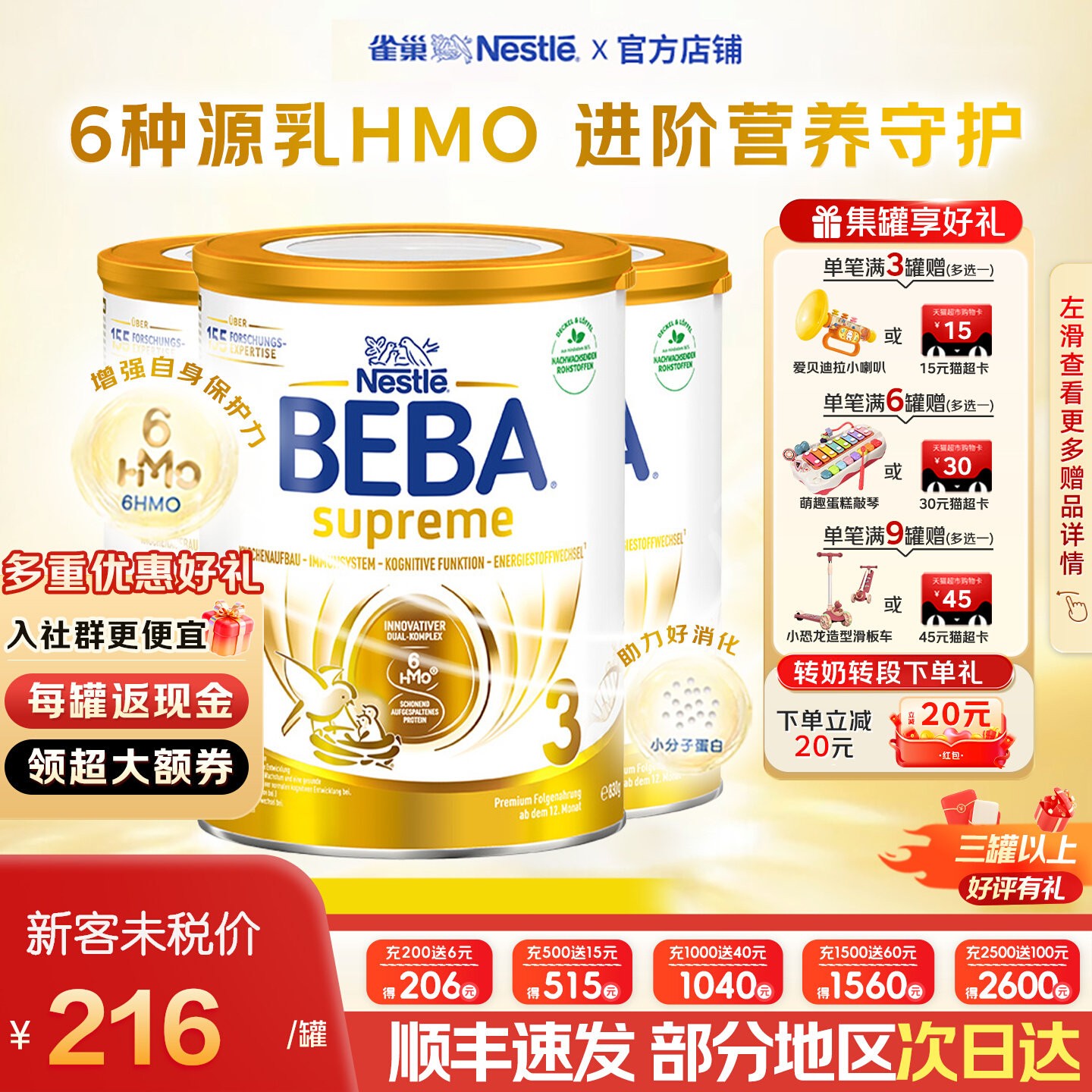 德国雀巢贝巴至尊新版3段奶粉
