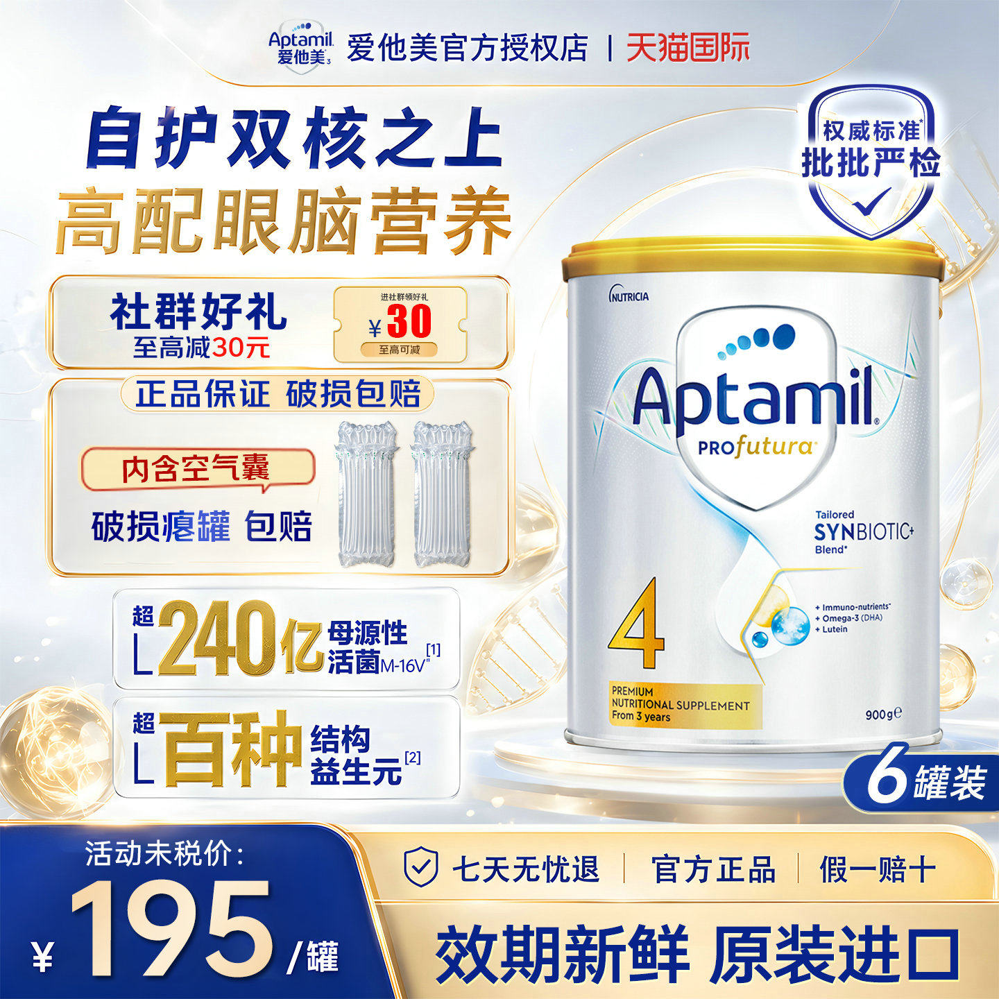 【旗舰正品】爱他美澳洲白金4段