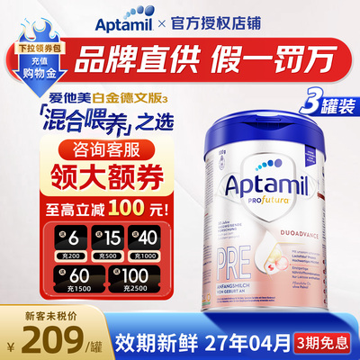 【大额优惠】德国爱他美白金p段