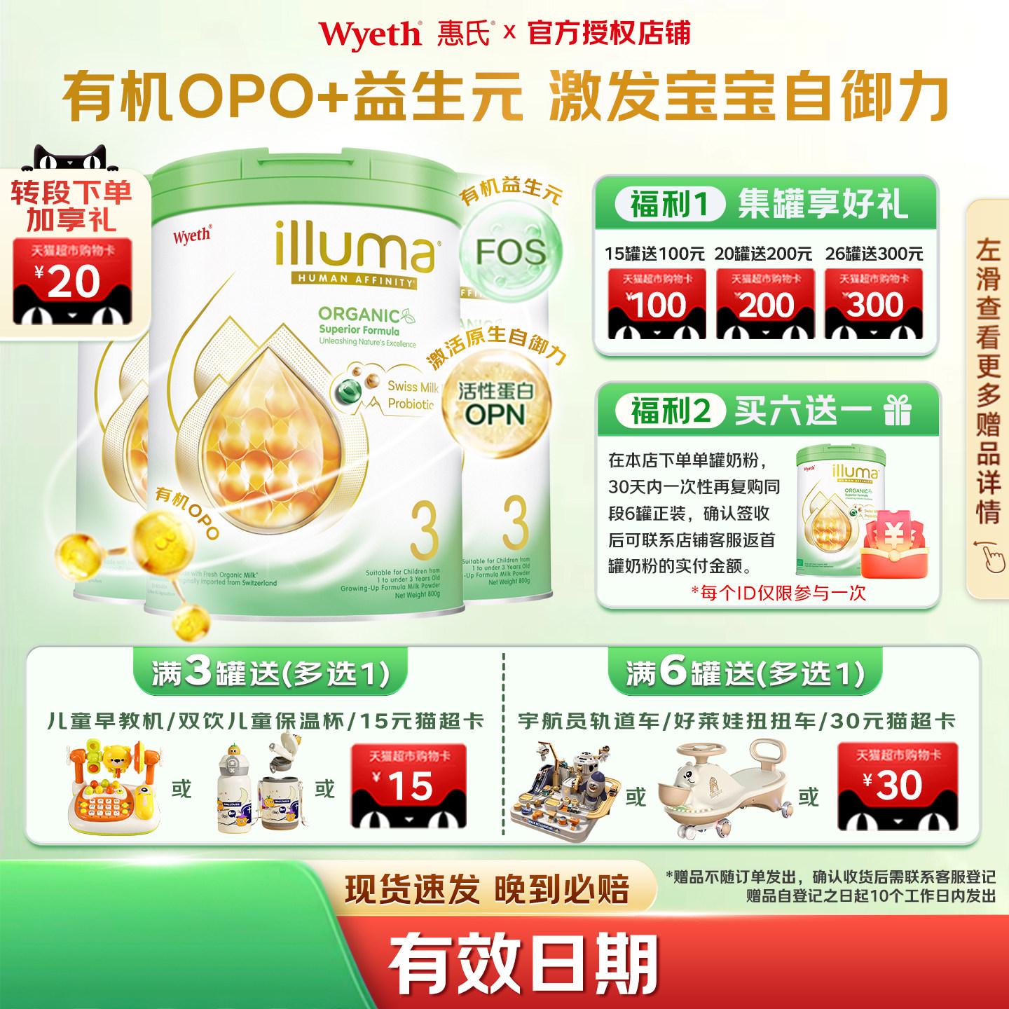 【可用券】惠氏有机3段进口奶粉