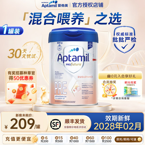 新客减30】爱他美德国白金p阶段