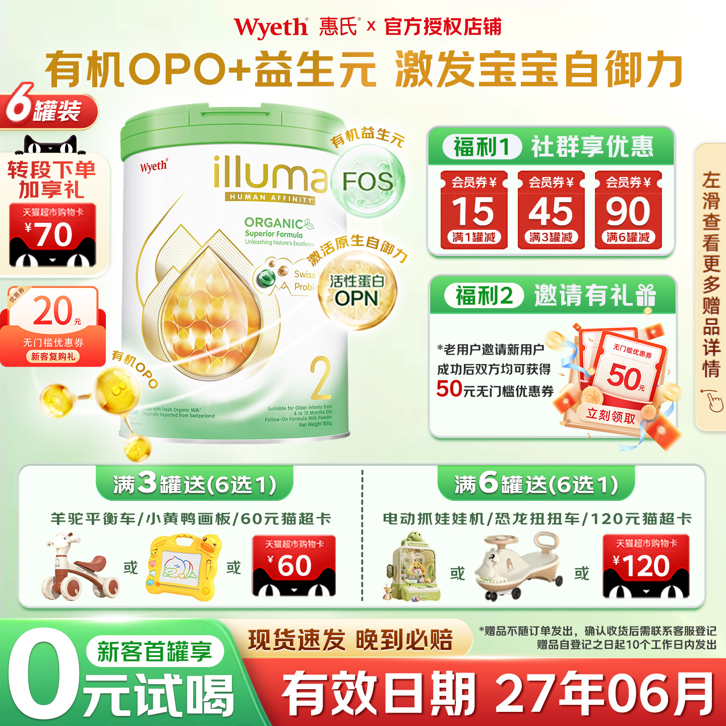 港版惠氏启赋有机2段奶粉蕴萃婴幼儿奶粉800g效期至27年6月*6罐