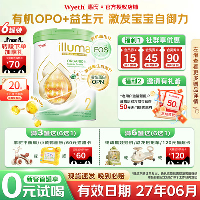 港版惠氏启赋有机2段奶粉蕴萃婴幼儿奶粉800g效期至27年7月*6罐