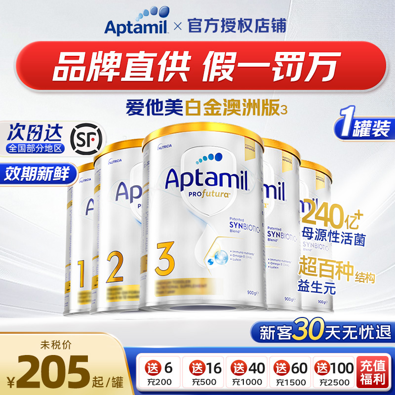 爱他美澳洲白金版3段铂金澳白三段进口婴幼儿奶粉澳爱三官方正品