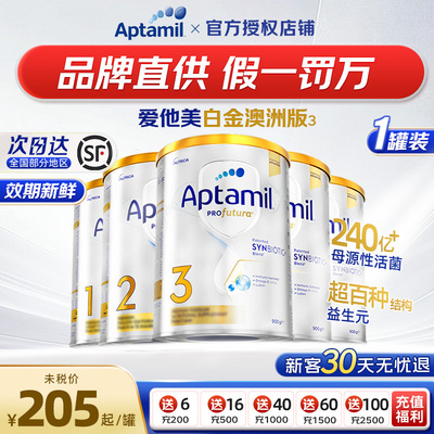 【大额优惠】爱他美澳白全阶段