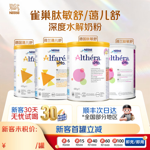 雀巢肽敏舒德国版荷兰版蔼儿舒荷兰版德国版深度水解婴儿奶粉400g