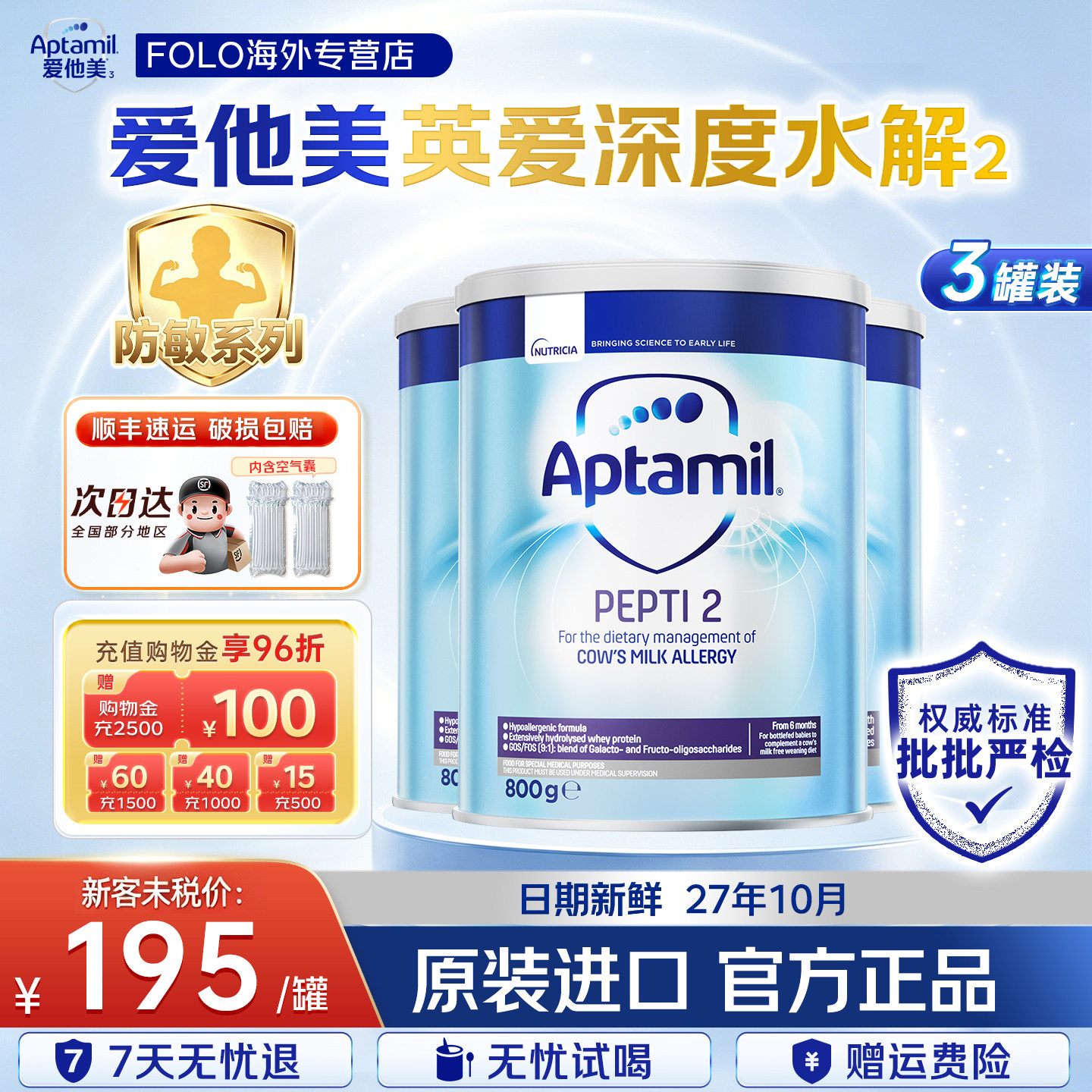 英国爱他美pepti深度水解婴幼儿奶粉2阶段腹泻低乳糖800g 3罐装