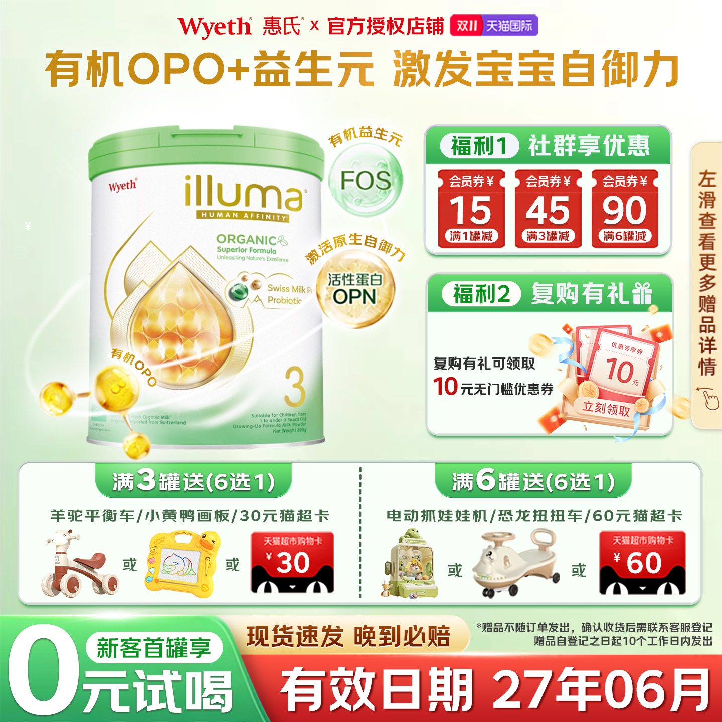 【买6送1】港版惠氏启赋有机3段启赋淳婴幼儿奶粉800g25年6月