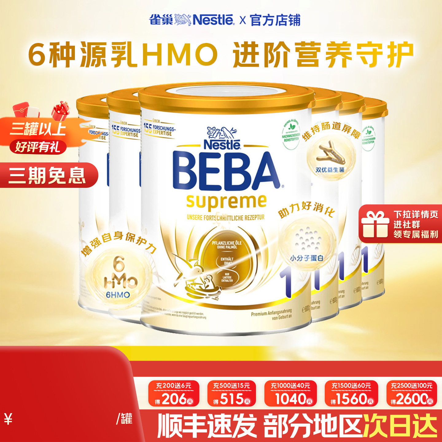 德国雀巢beba贝巴至尊版1段新6HMO原装进口婴幼儿奶粉【6罐】