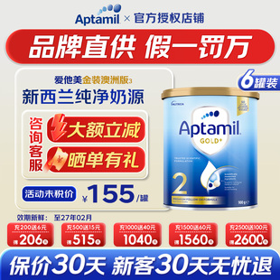 澳洲爱他美金装2段新西兰进口婴幼儿奶粉二段旗舰店同款正品6罐装