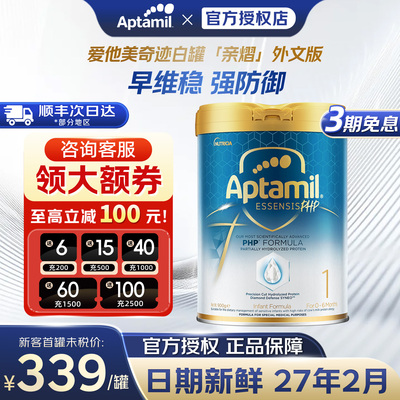 爱他美奇迹白罐1段适度水解奶粉