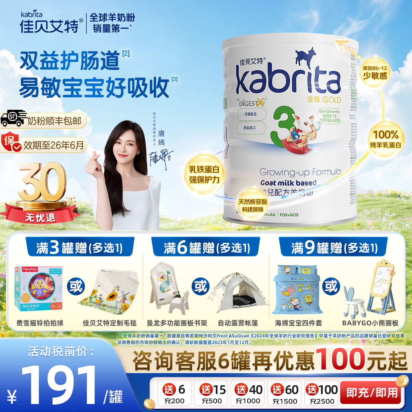 佳贝艾特港版3段婴幼儿羊奶粉