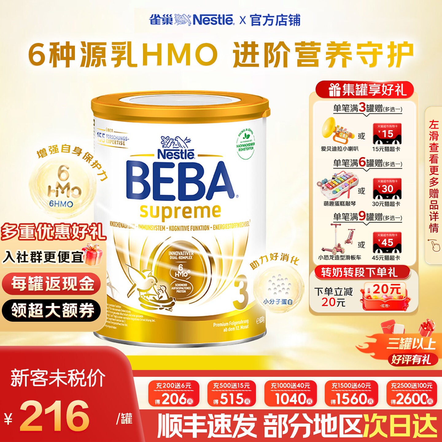 雀巢BEBA至尊版贝巴beba3段